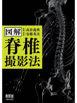 cover image of 図解　脊椎撮影法